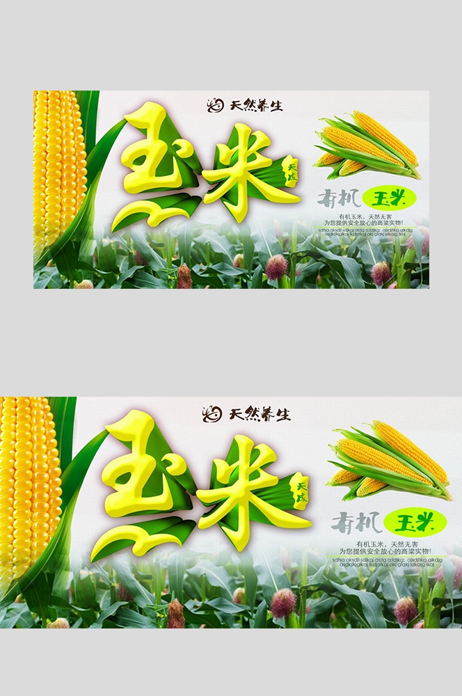 餐饮美食PSD海报背景模板优质玉米食材促销宣传单广告设计素材