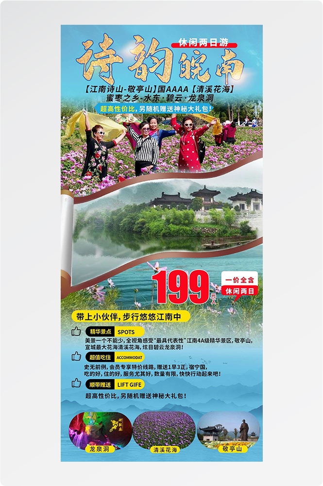 安徽黄山宏村千岛湖徽州古城新安江旅游海报素材10
