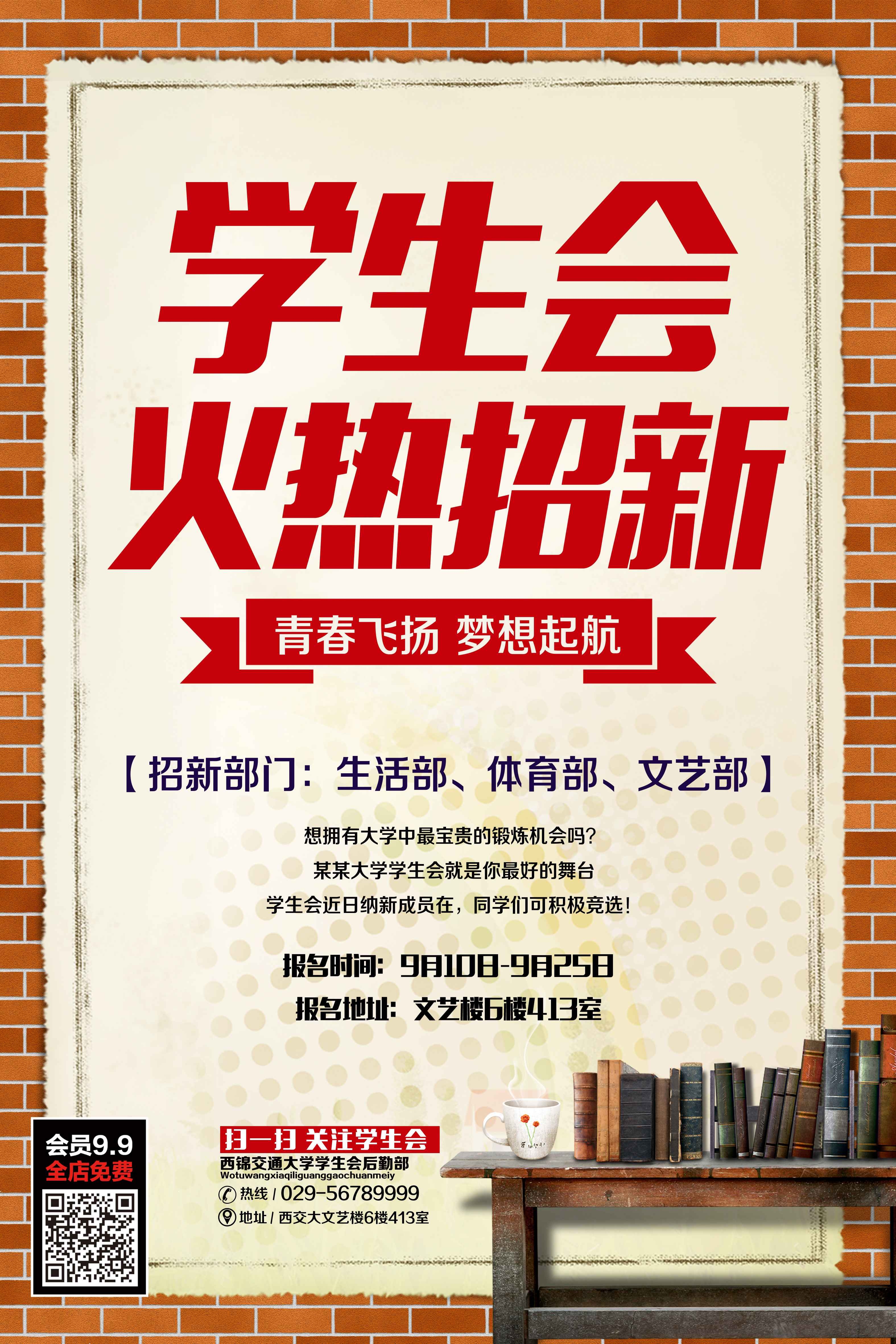 大学社团纳新兴趣班招生动漫篮球羽毛球海报宣传素材56