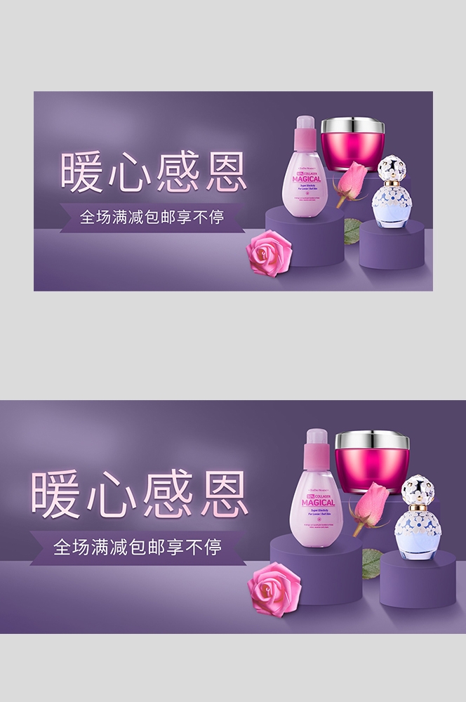 美容护肤化妆品海报背景banner轮播图素材27