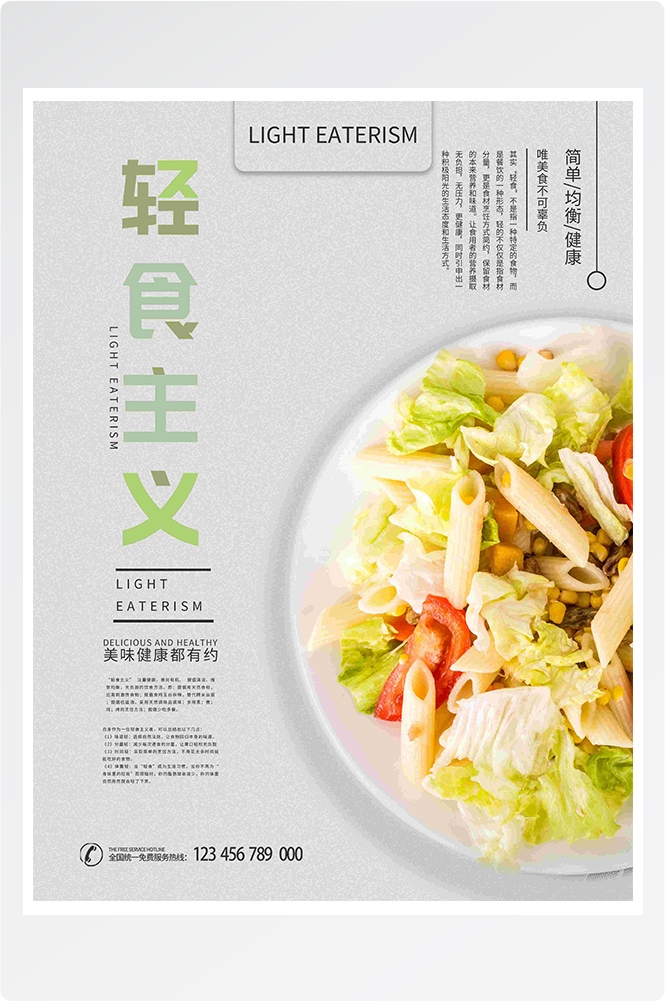 健康减脂轻食主义美食沙拉绿色海报58