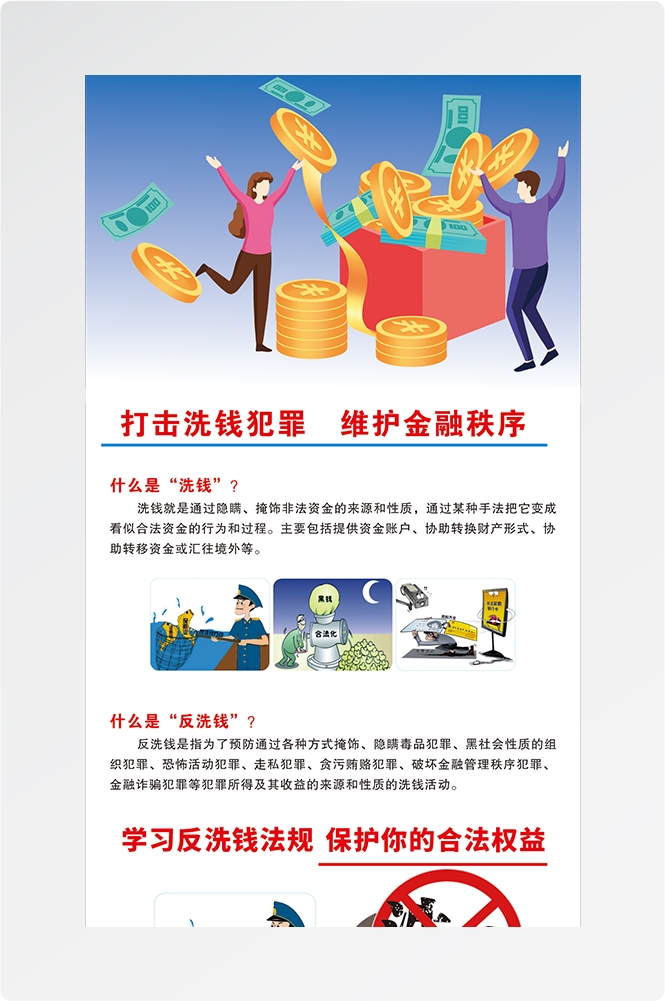 反洗钱防范知识打击洗钱犯罪金融安全素材3