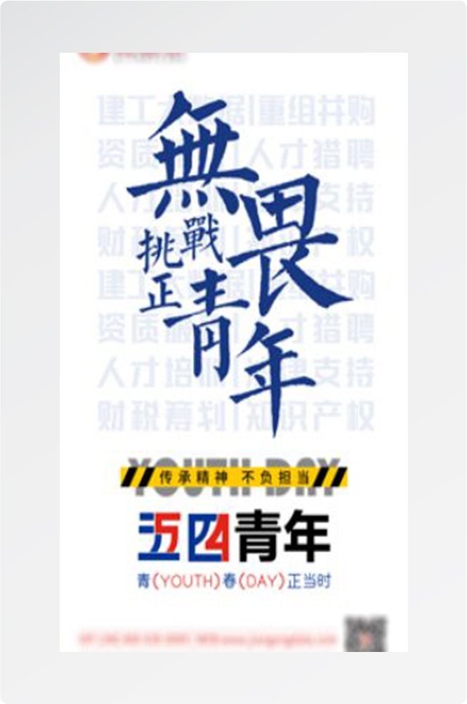 五四54青年节青春活力梦想励志校园企业宣传推广海报设计素材26