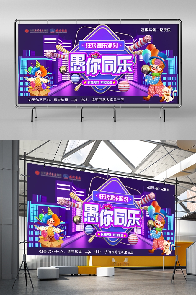 愚人节小丑卡欢快笑脸通创意企业宣传主视觉展板15