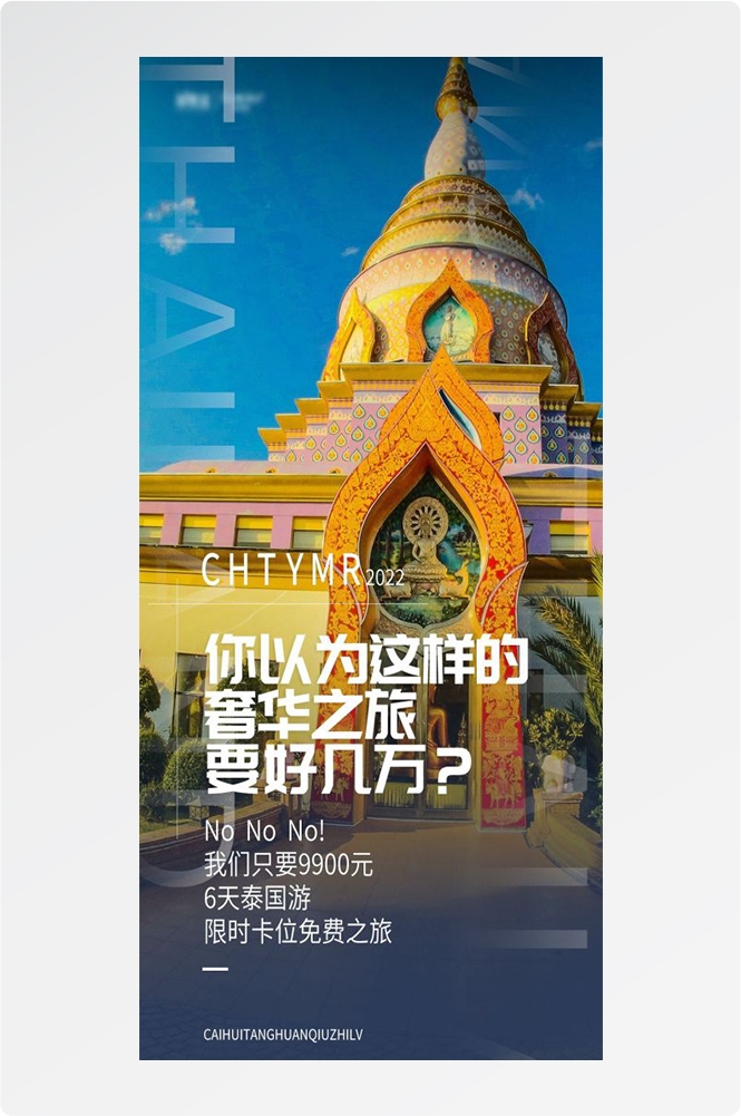 泰国东南亚曼谷普吉岛大皇宫芭提雅旅游海报素材53