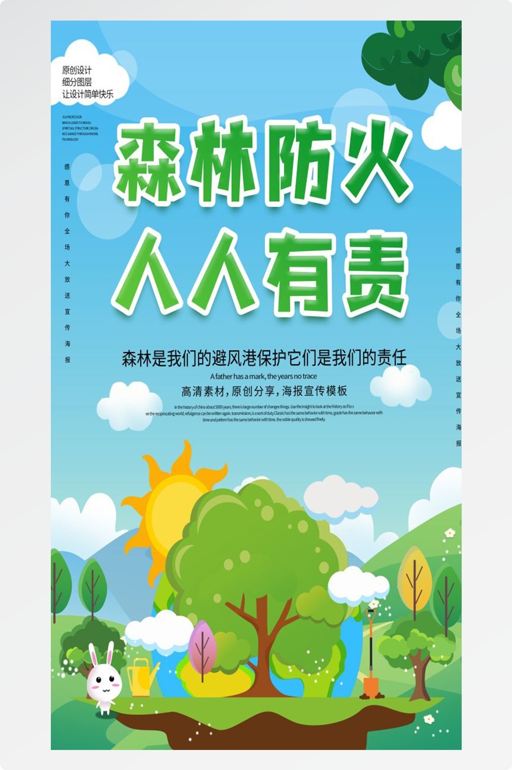 森林防火竖版预防森林火灾消防安全海报素材103
