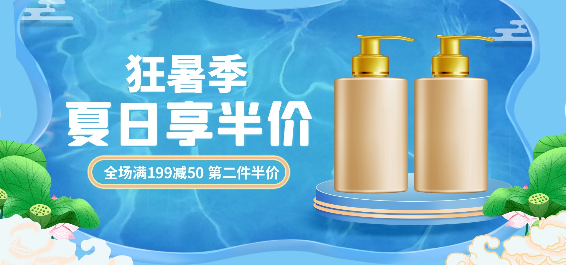 夏季上新夏季尚新狂暑清仓海报3