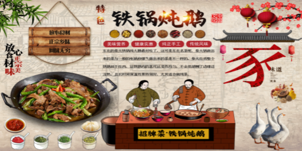 饭店美食农家东北铁锅炖美味地锅鸡壁画背景墙素材模板22