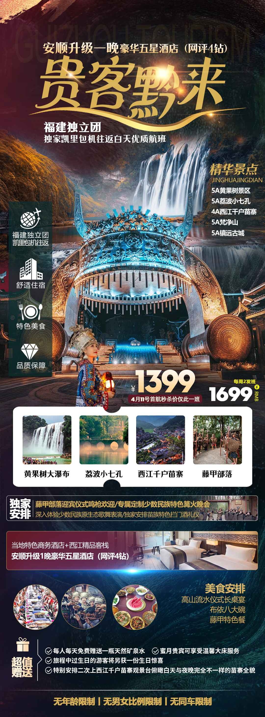 贵州多彩贵阳梵净山六盘水黄果树瀑布旅游海报18