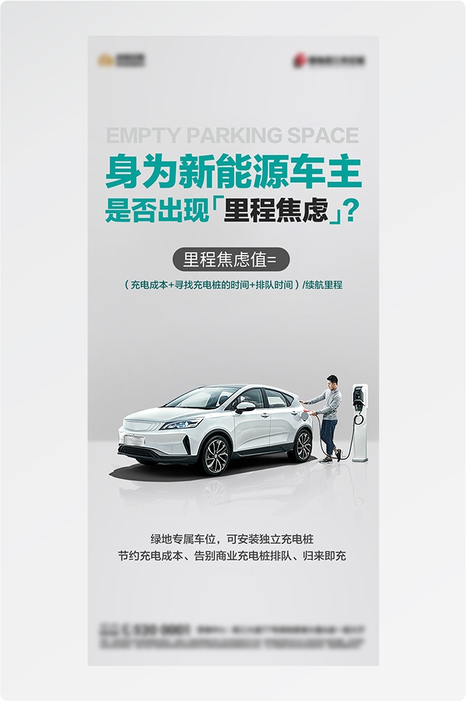 简约高端大气简约房地产热销汽车车位海报设计素材12
