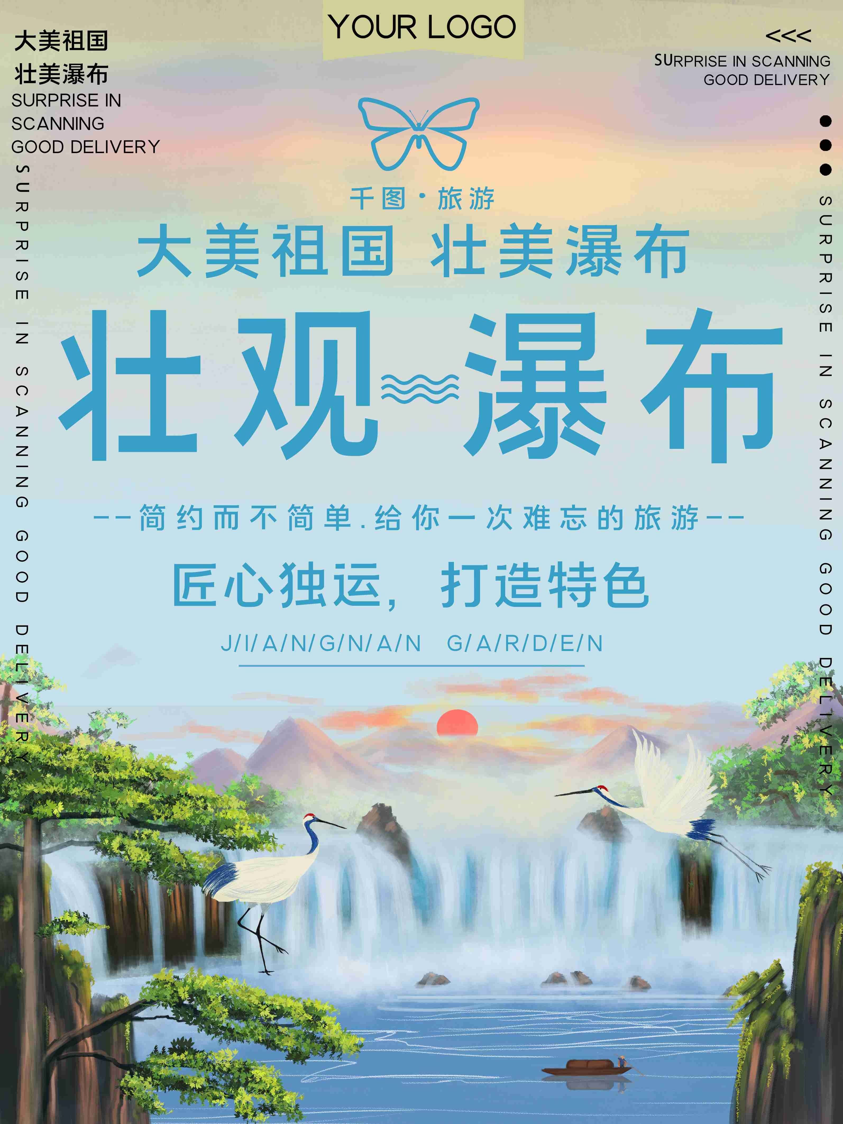 旅游旅行新疆西藏云南海南三亚城市景点宣传海报素材121