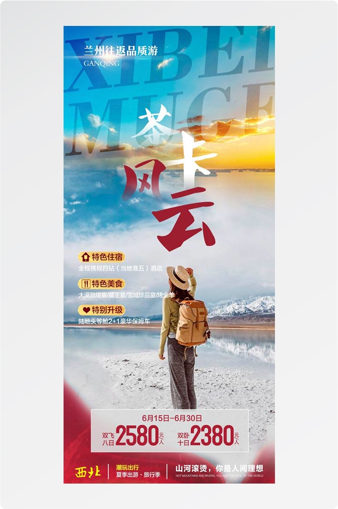 云南大理厦门鼓浪屿桂林北海青海景点旅游海报58