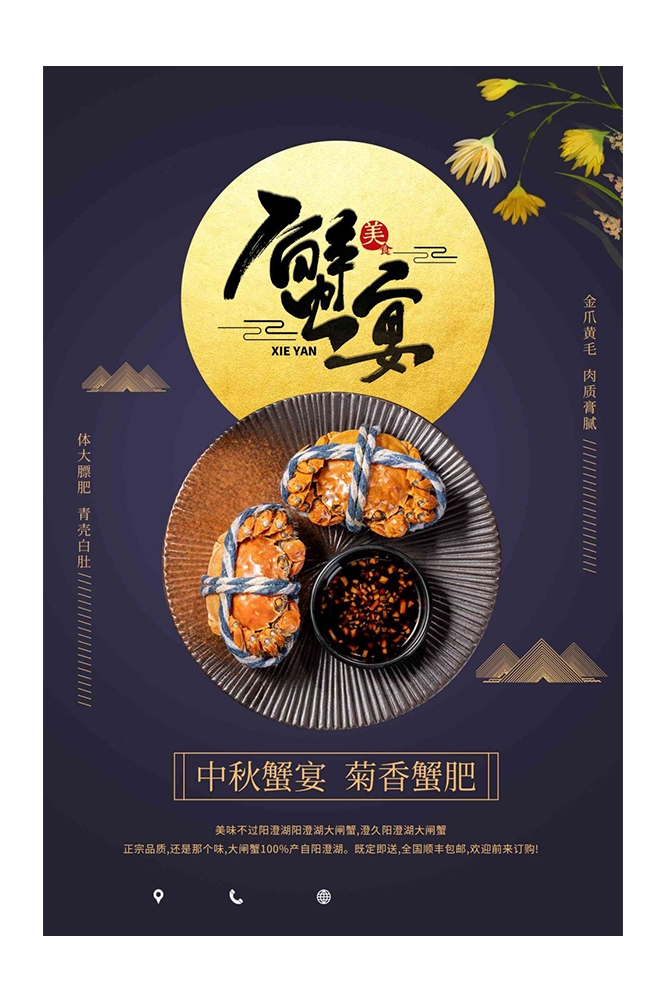 海报背景模板蟹宴大闸蟹食材促销宣传单11