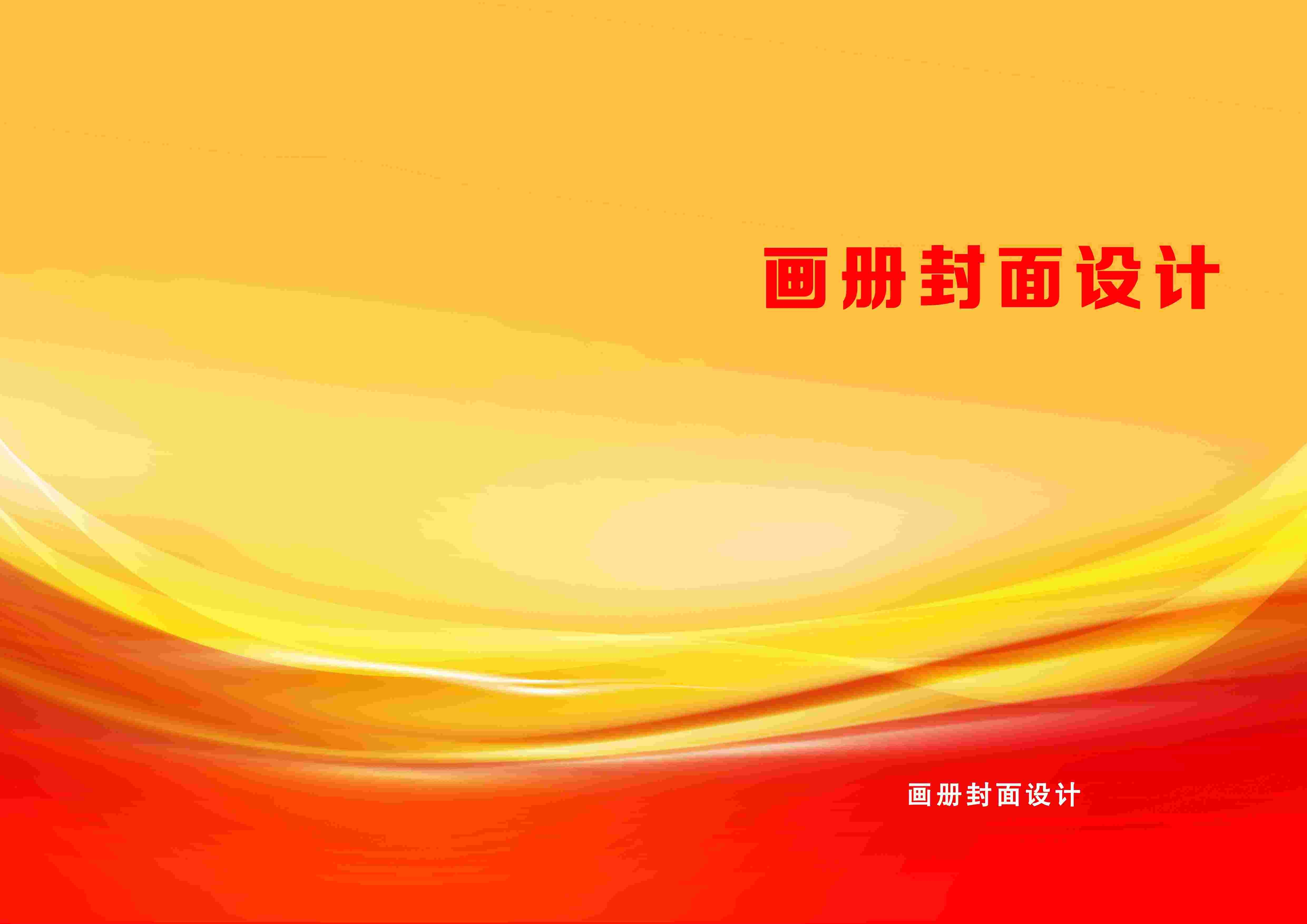 封面设计模版红色画册封面封底资料汇编标书封面样本29
