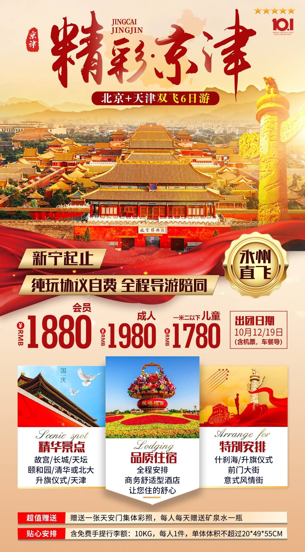 北京旅游海报故宫天坛颐和园圆明园环球影城香山地坛素材29