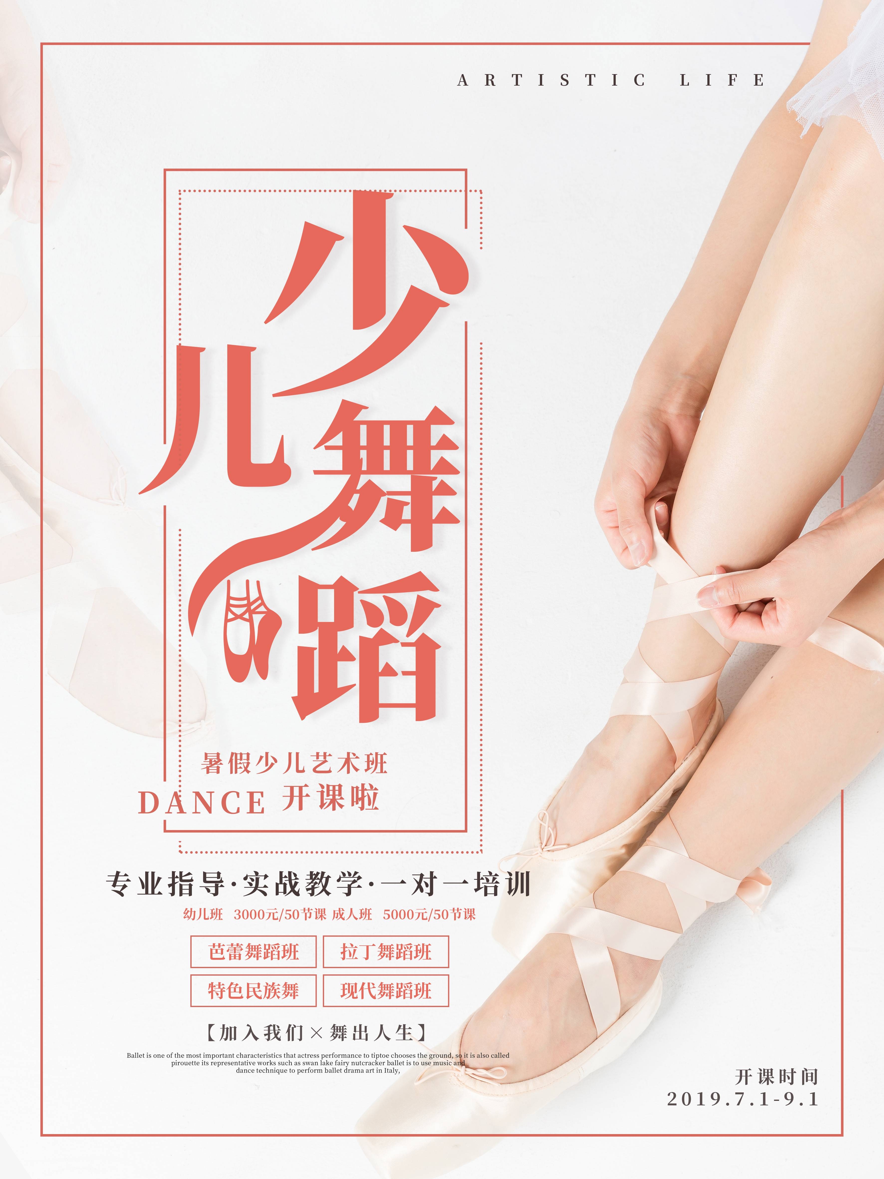 舞蹈招生培训芭蕾街舞学校招生海报素材18