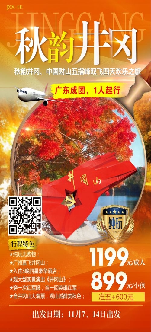 江西南昌婺源篁岭庐山望仙谷油菜花旅游海报25