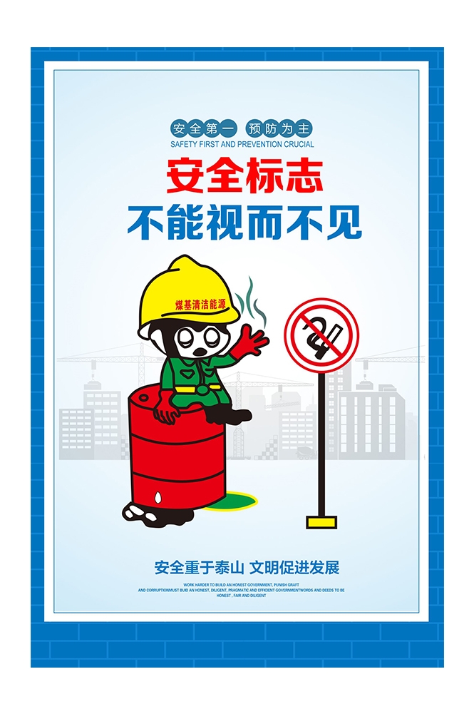 煤矿施工安全第一预防为主安全生产宣传漫画挂画海报素材11