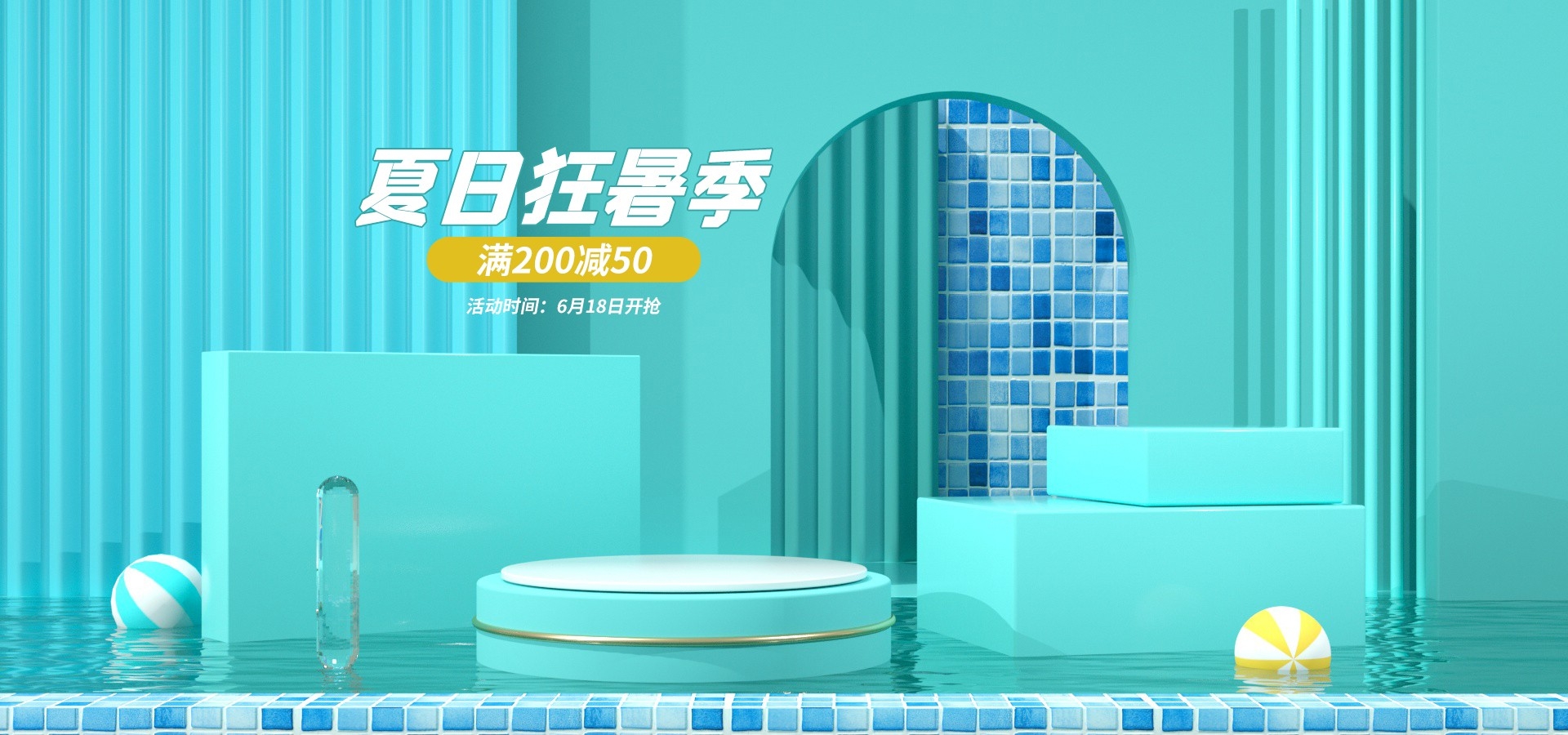 夏季上新夏季尚新狂暑清仓海报53