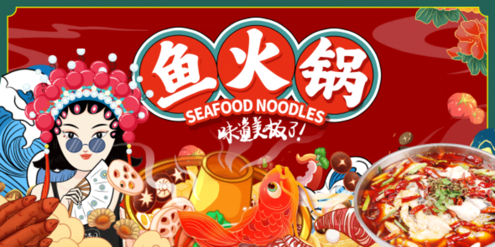 国潮饭店餐饮美食四川重庆火锅工装壁画背景墙9