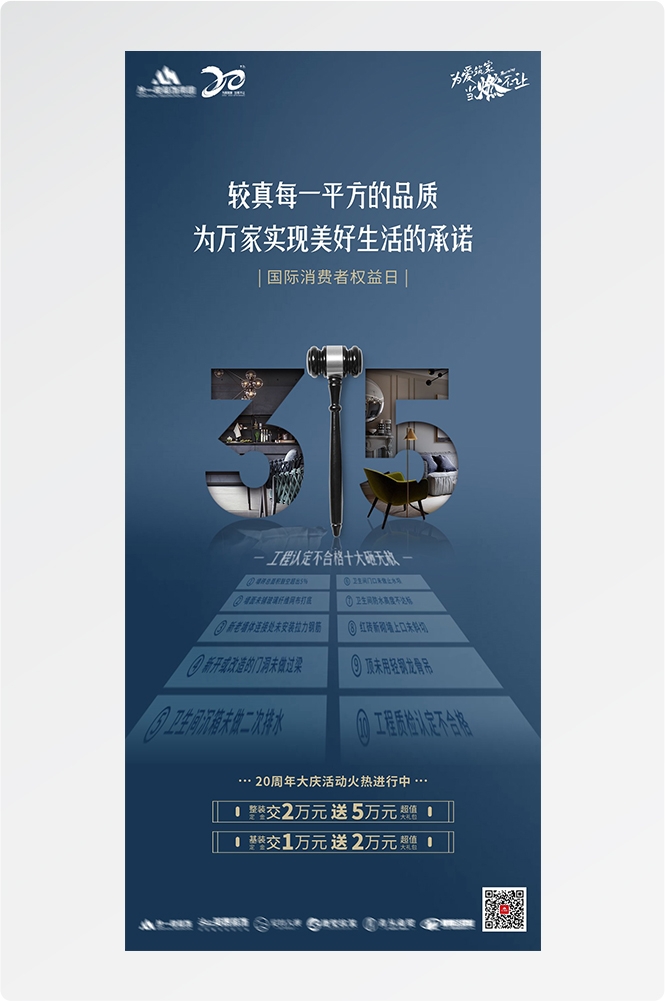 315消费者权益日诚信打假海报24