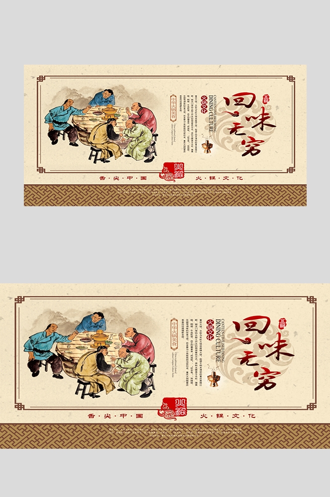 饭店老北京铜火锅复古壁画背景文化墙绘素材10