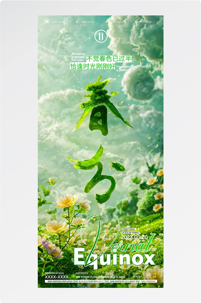 二十四24节气春分海报设计地产企业推广宣传插画 (24)