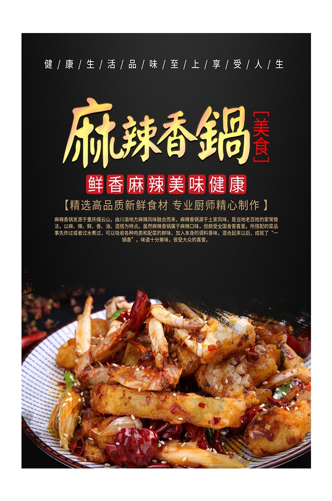 餐饮美食PSD海报背景模板麻辣香锅菜品促销宣传单 (29)