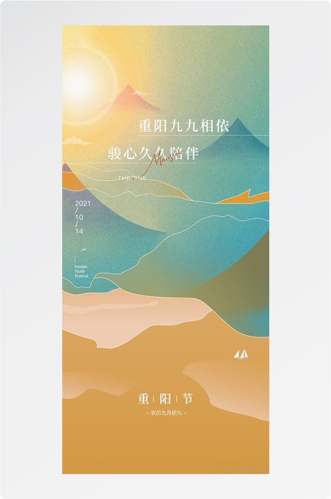 传统重阳节节日海报地产企业登山爱心宣传促销活动素材39