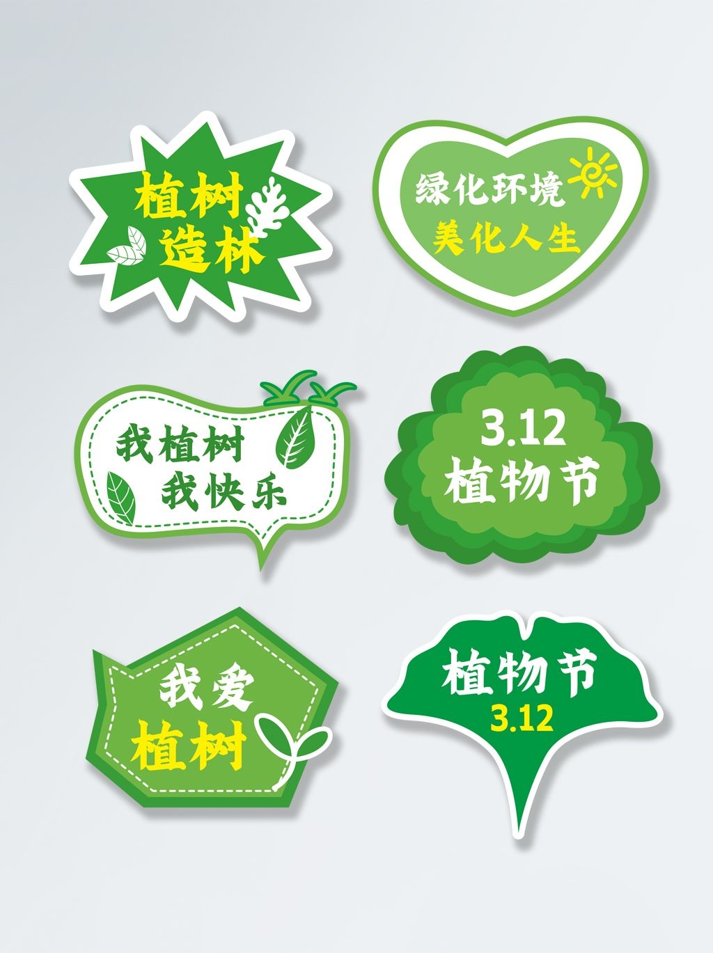 植树节拍照手举牌春天活动踏青春游打卡素材11