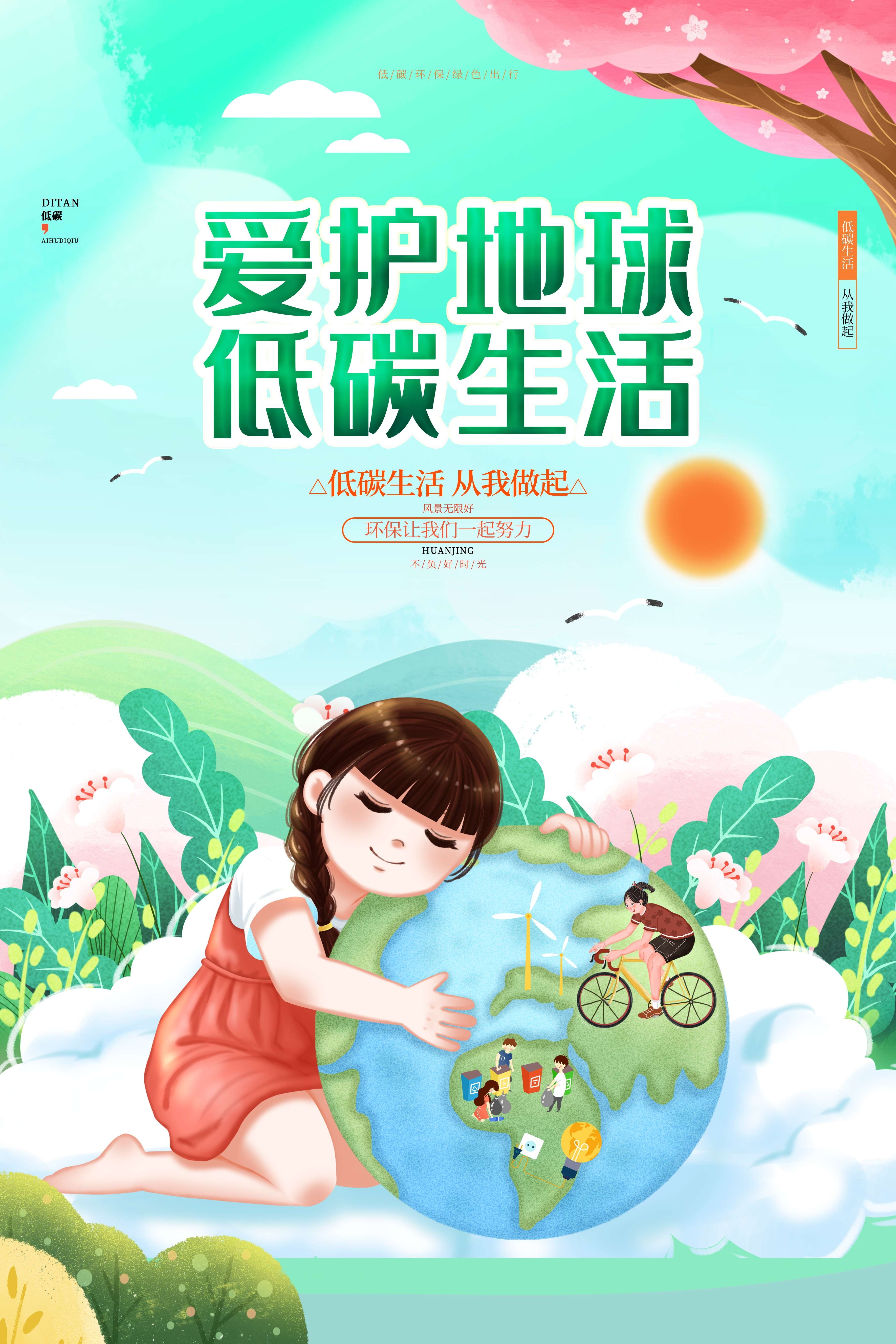 创意绿色出行节能低碳环保公益宣传活动设计插画海报素材69