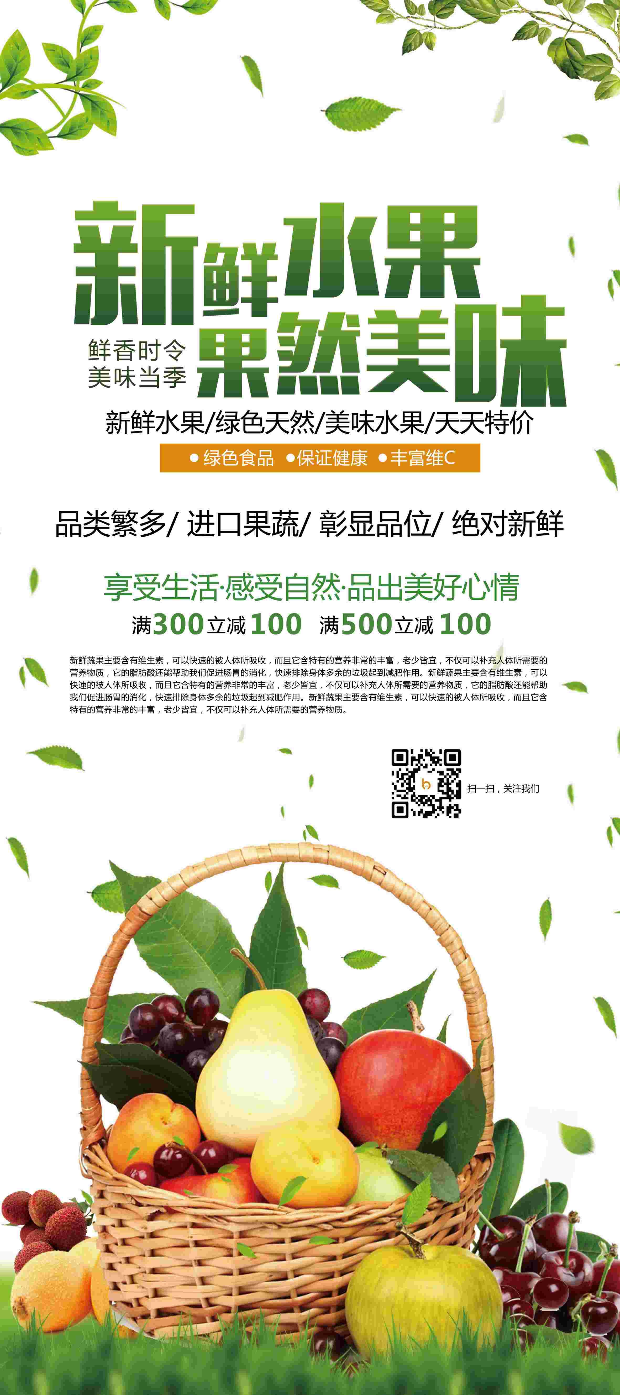 生鲜水果海鲜超市活动促销海报34