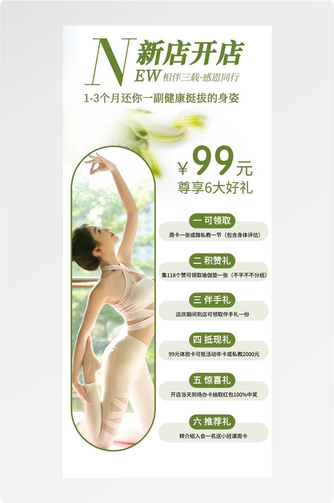 瑜伽普拉提运动健身形体海报课程表价目表海报79