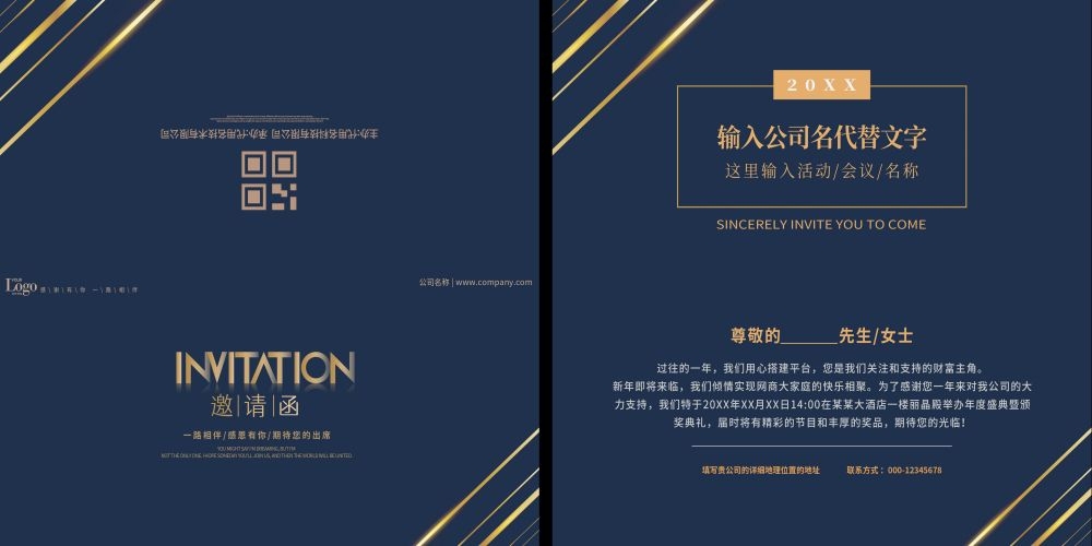 企业邀请函会议公司庆典活动高档邀请函设计展览会展12