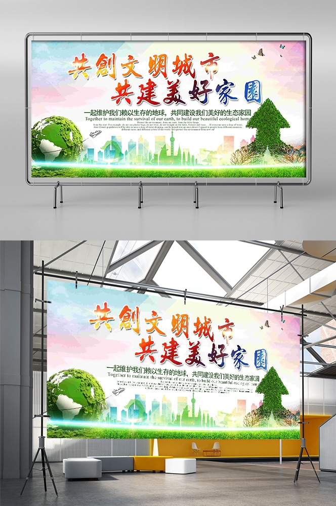 社区街道创建文明城市共建美好家园展板海报23