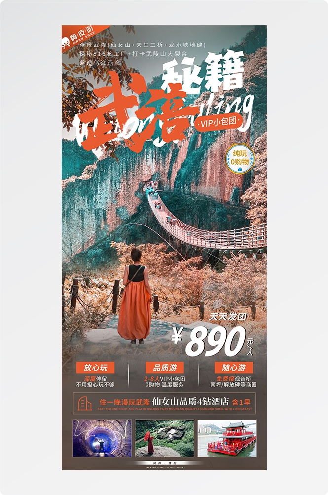 重庆旅游洪崖洞朝天门武隆长江山城魔都火锅出行旅游海报长图素材68