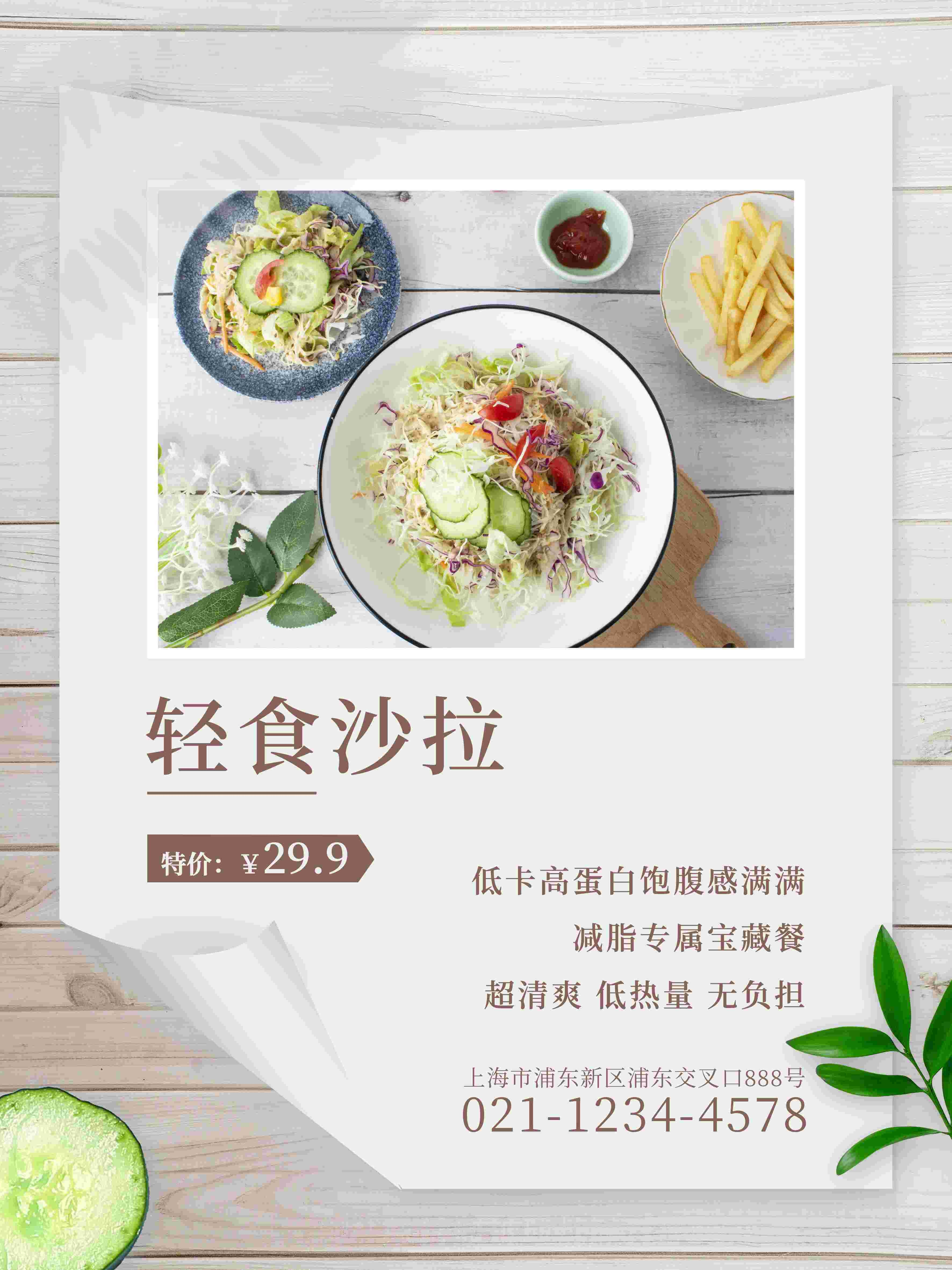 健康减脂轻食主义美食沙拉绿色海报55