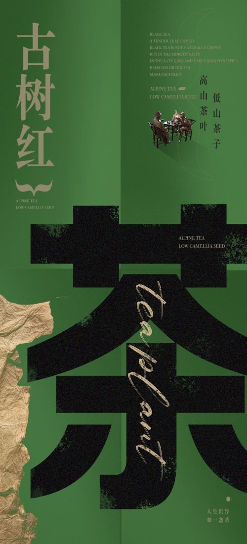 秋冬围炉煮茶聚会品茶活动潮流创意中国传统海报1