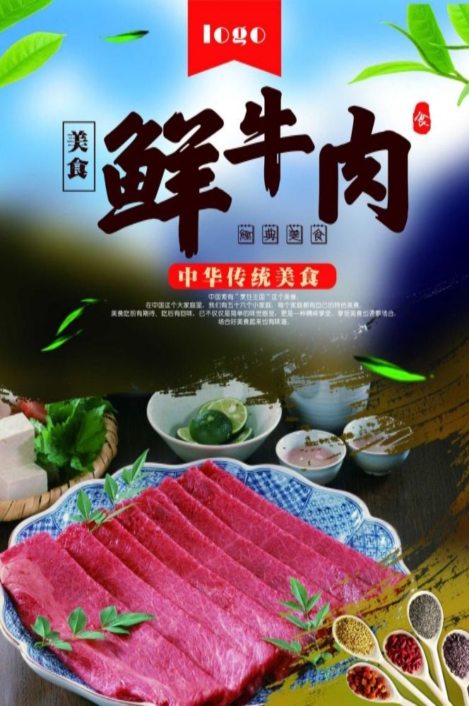 海报背景模板新鲜的牛肉饭店促销宣传单15