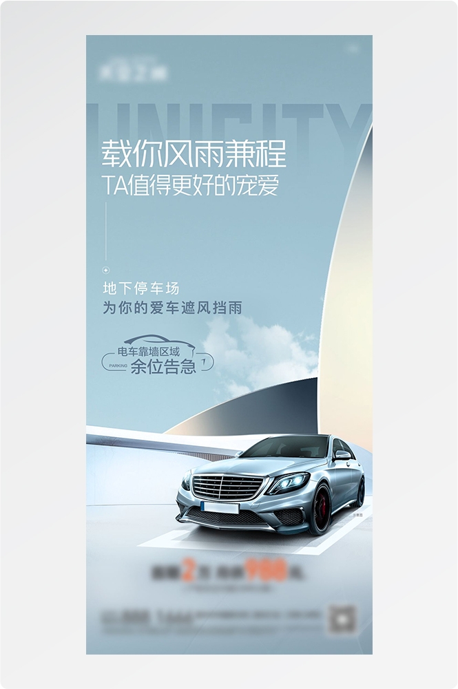 简约高端大气简约房地产热销汽车车位海报设计素材110