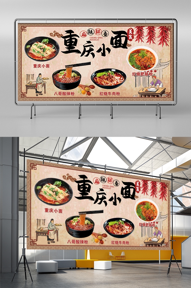 饭店餐厅面馆重庆小面壁画素材墙贴9