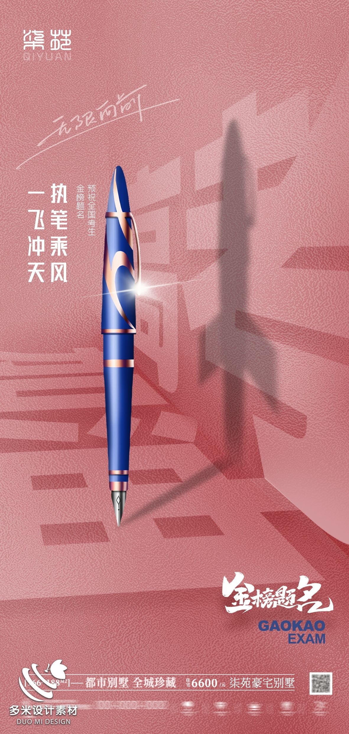 高考加油胜利冲刺逢考必过插画海报素材86