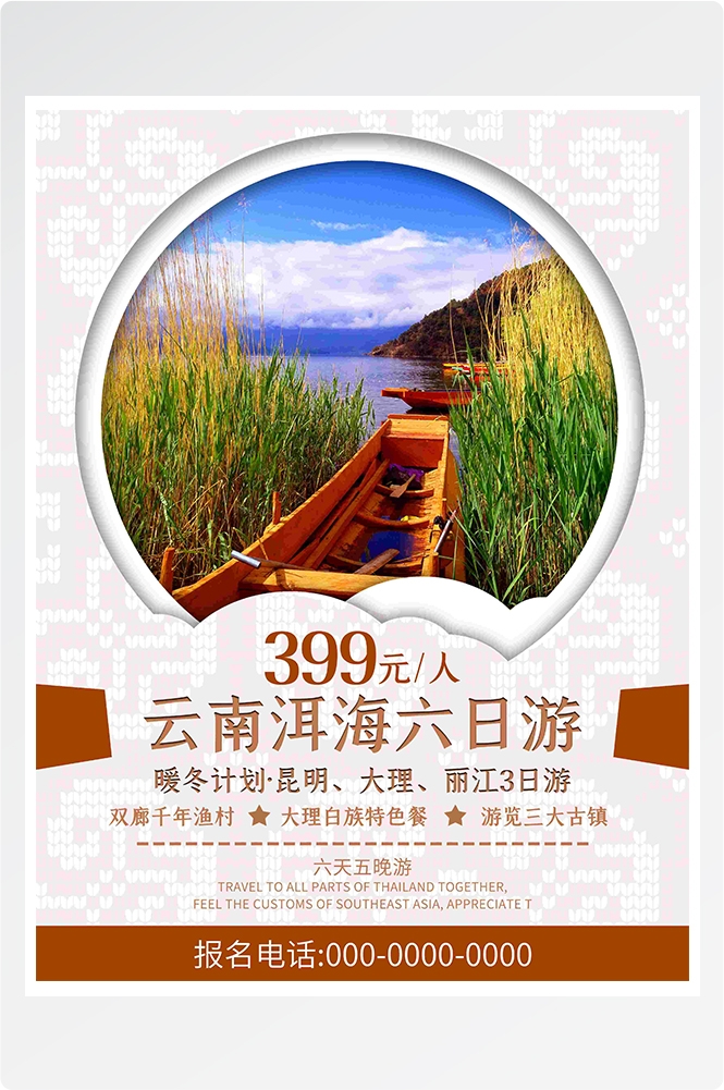 旅游旅行新疆西藏云南海南三亚城市景点宣传海报素材36
