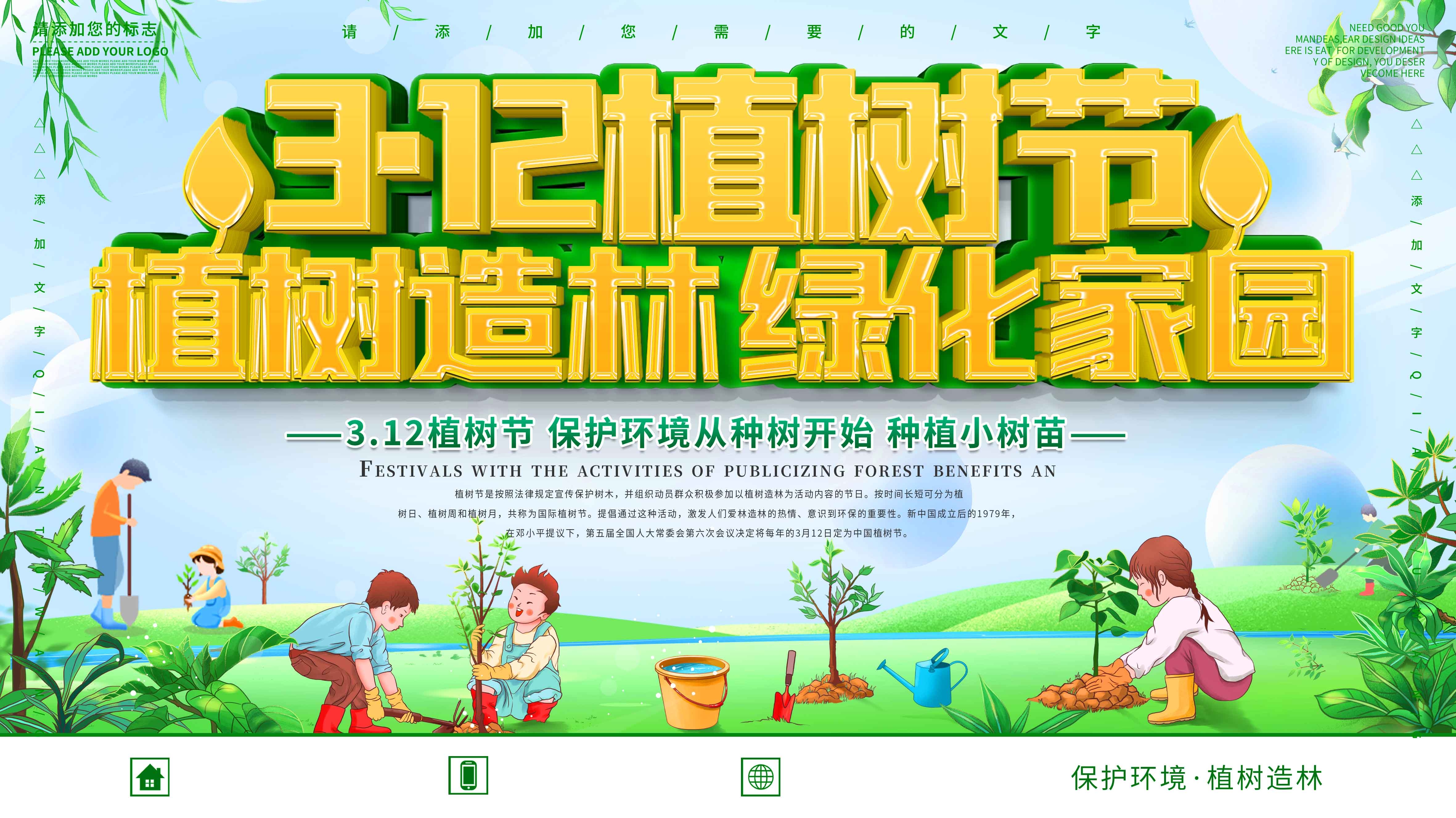 植树节展板海报背景栽树素材15