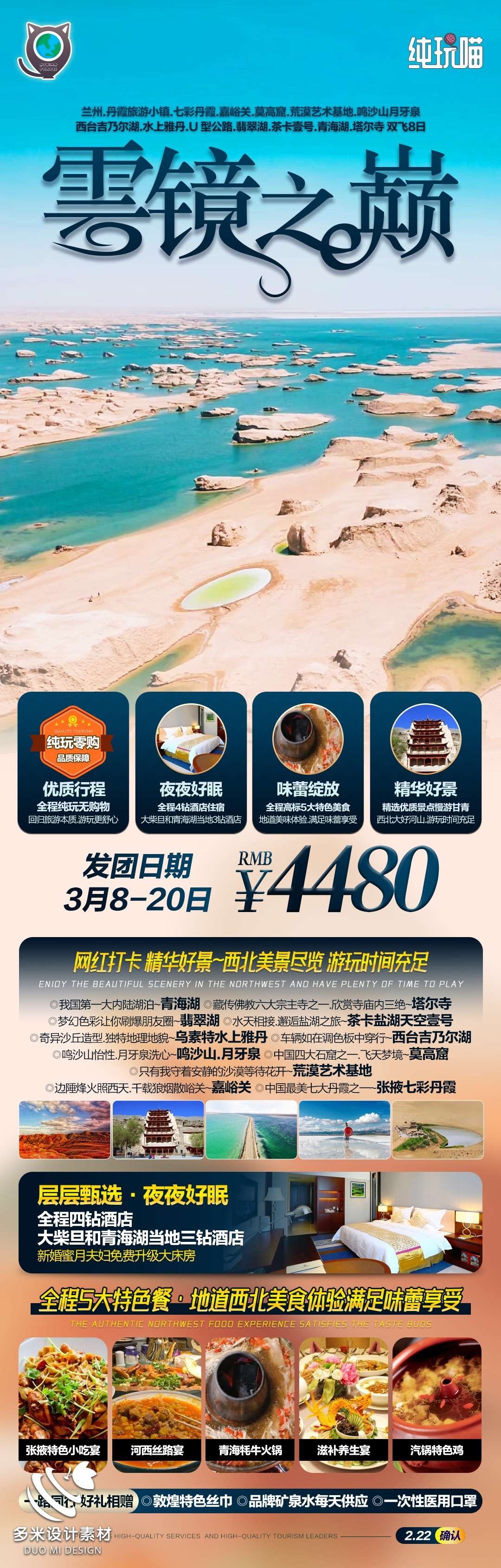 甘肃兰州敦煌莫高窟河西走廊沙漠丝绸之路壁画旅游海报84