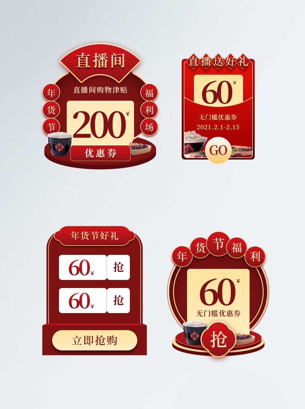 春节元宵节年货节优惠券电商直播间弹窗挂件素材82