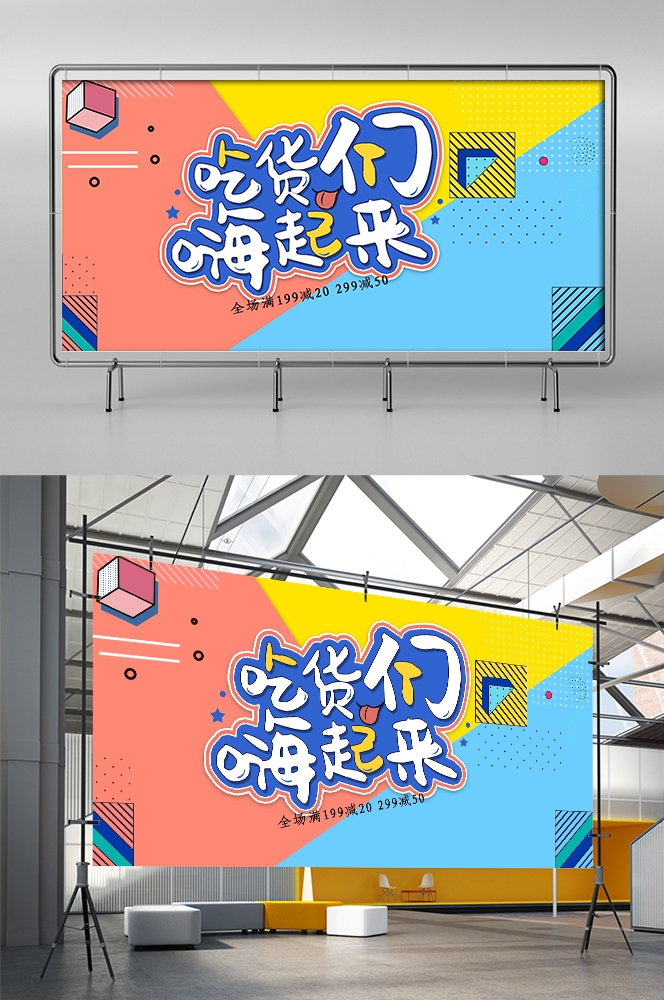 吃货节美食零食展板海报banner素材85