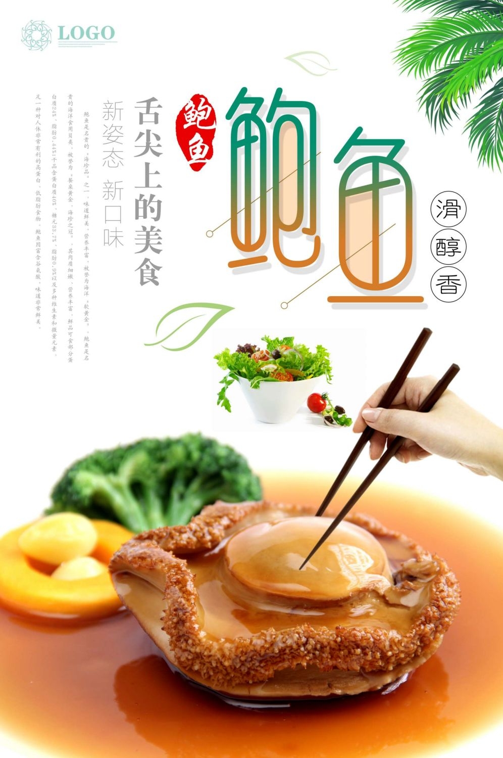 海报背景模板海鲜鲍鱼食材促销宣传单2
