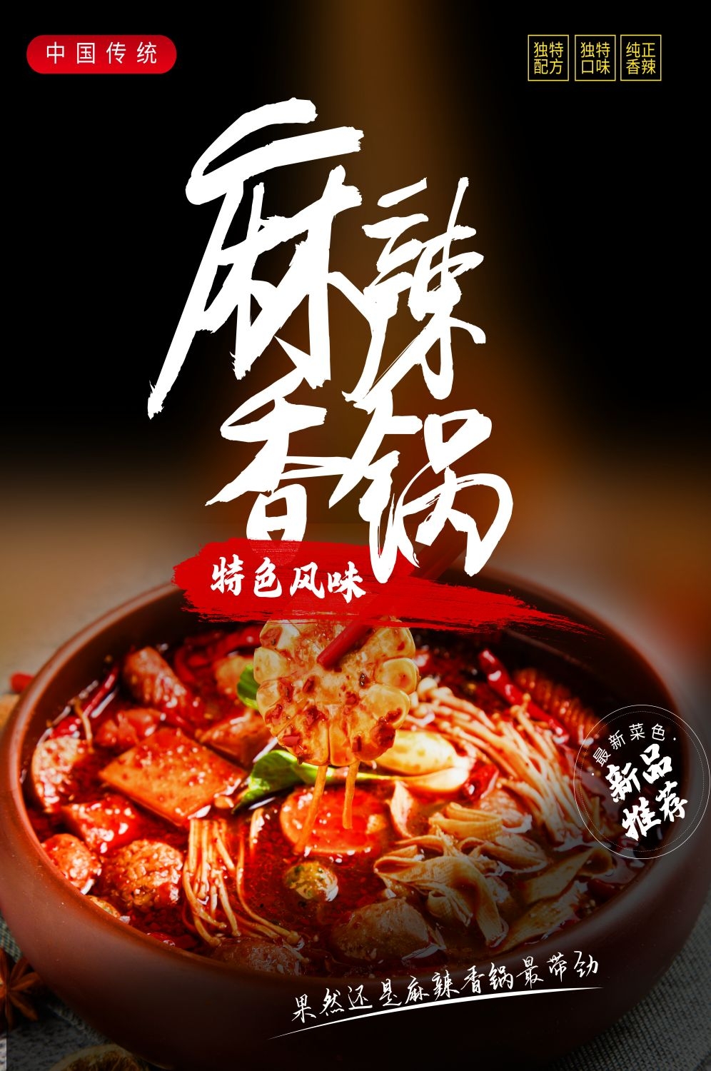 麻辣香锅促销宣传海报背景图素材30