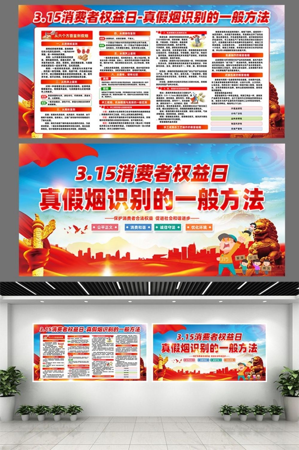 2024年315消费者权益日“激发消费活力”主题1